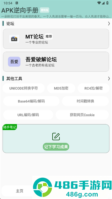 APK逆向手册重制版