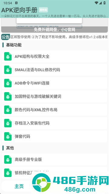 APK逆向手册重制版