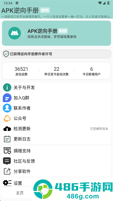 APK逆向手册重制版