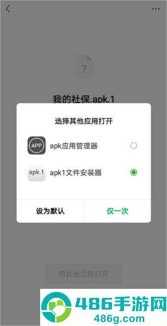 apk1文件安装器