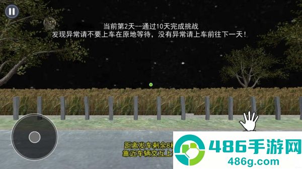 伪人公交车游戏