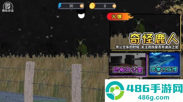 伪人公交车游戏