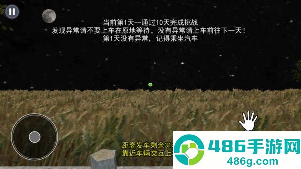 伪人公交车游戏