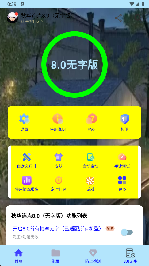 秋华连点器