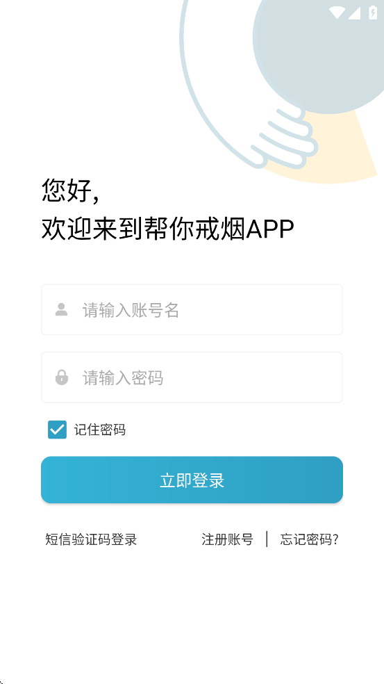 帮你戒烟