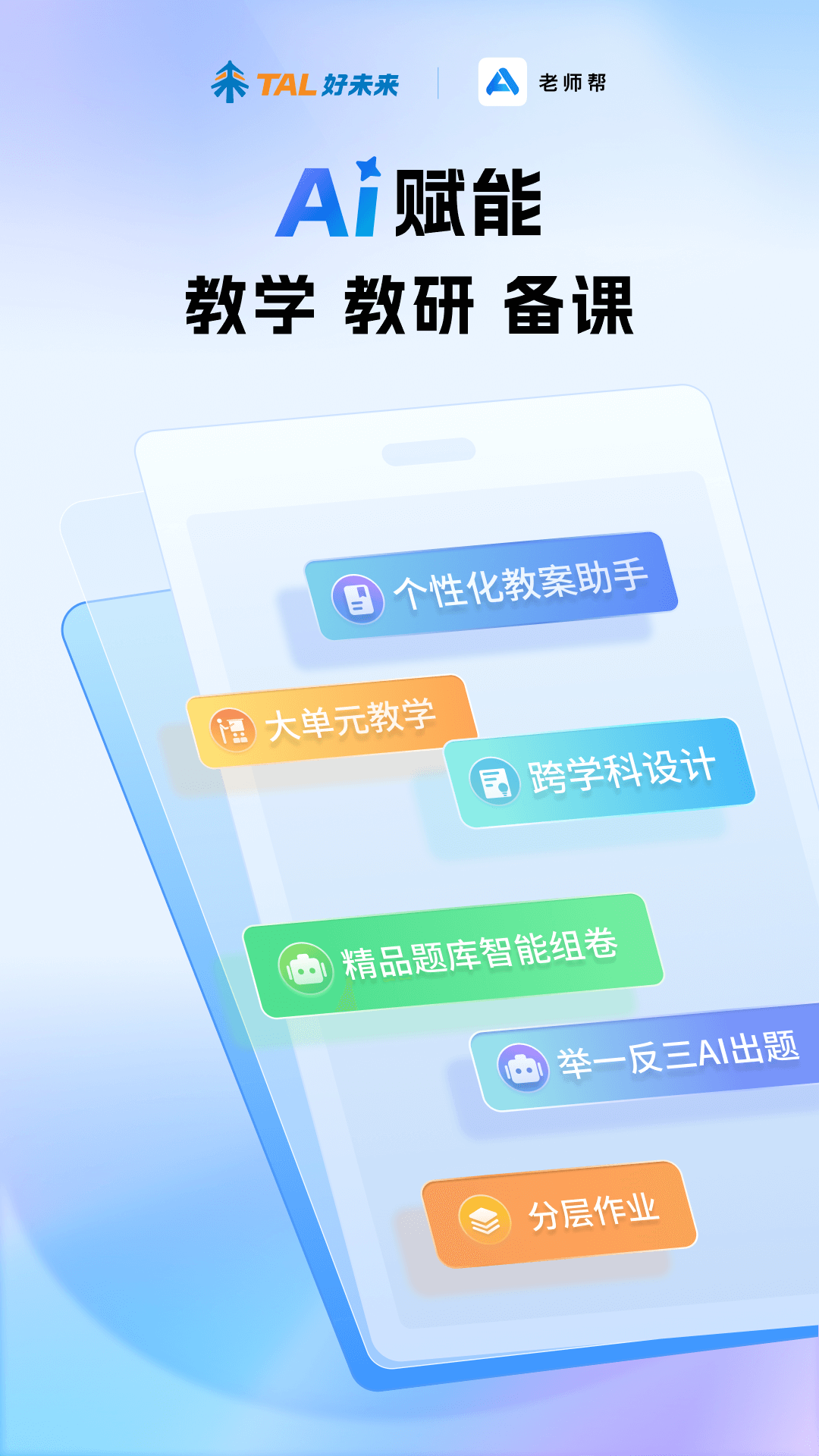 老师帮