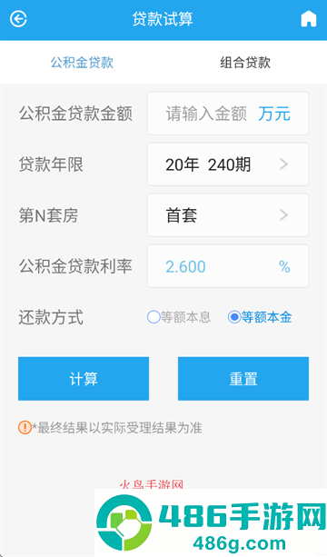 衡水市公积金官方版2025