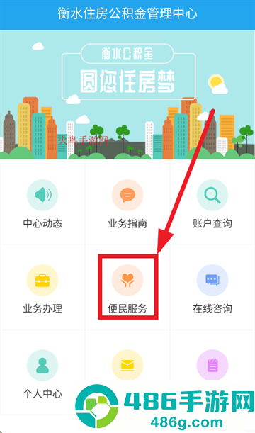 衡水市公积金官方版2025
