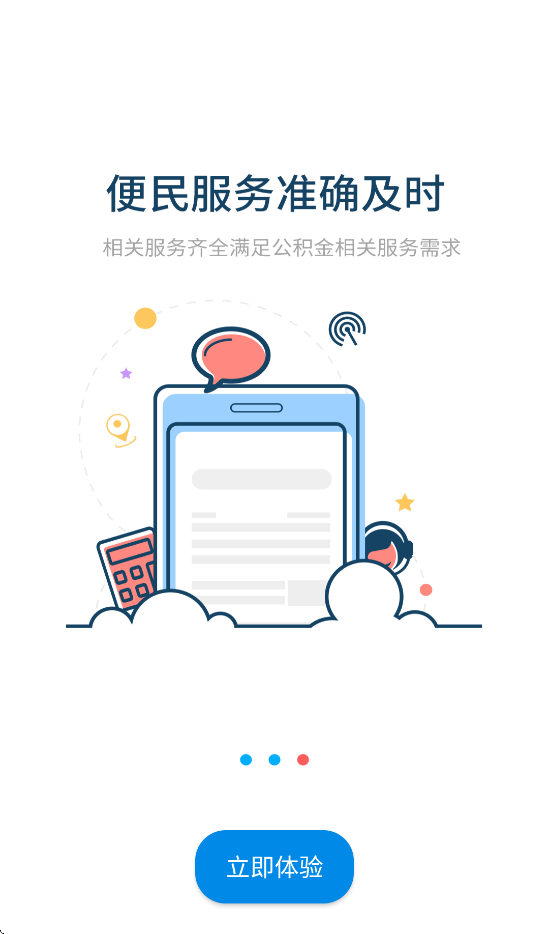 衡水市公积金