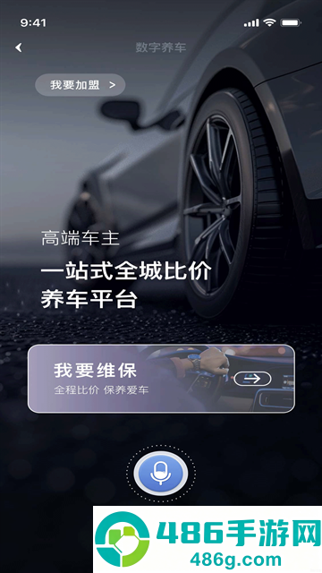 车养养app最新版