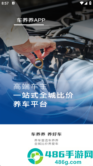 车养养app最新版
