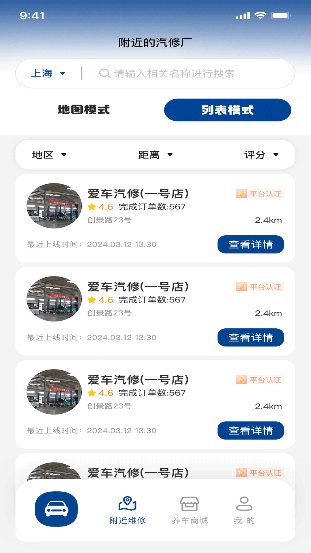 车养养app