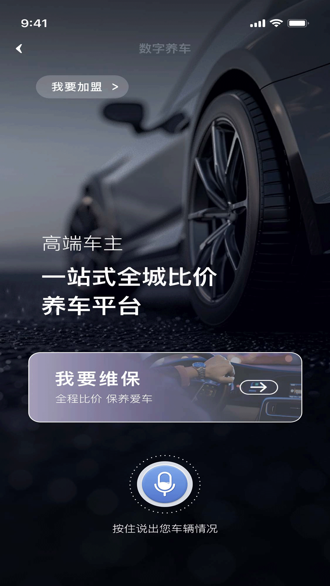 车养养app