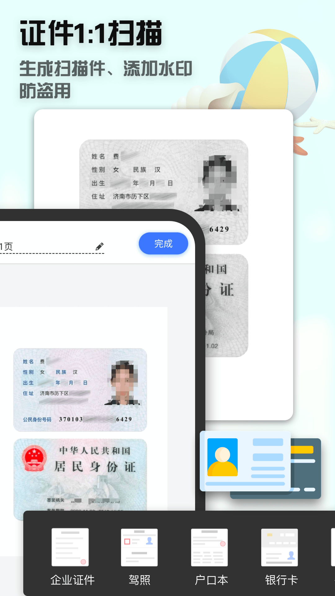 聚稻全能扫描王