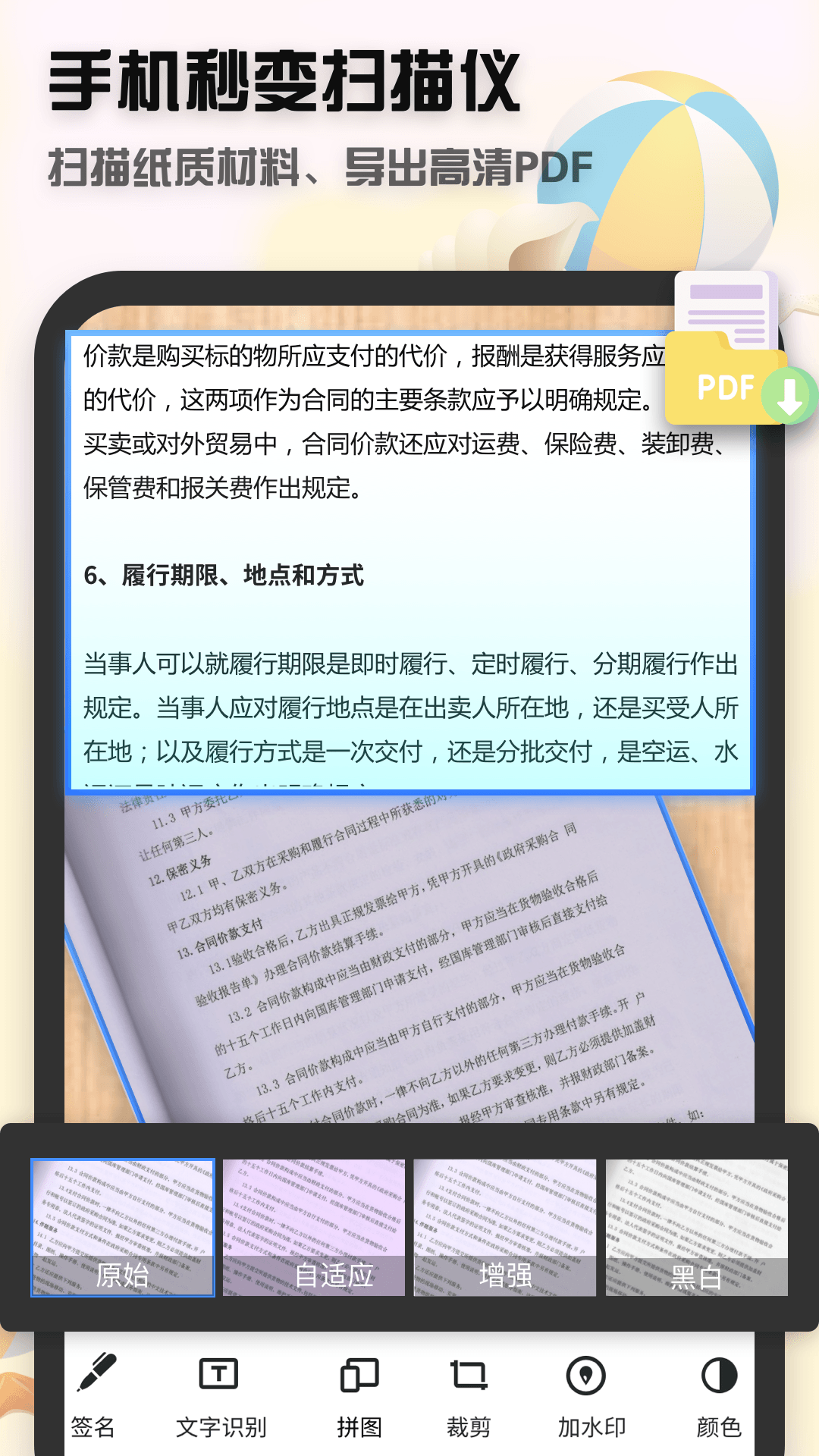 聚稻全能扫描王