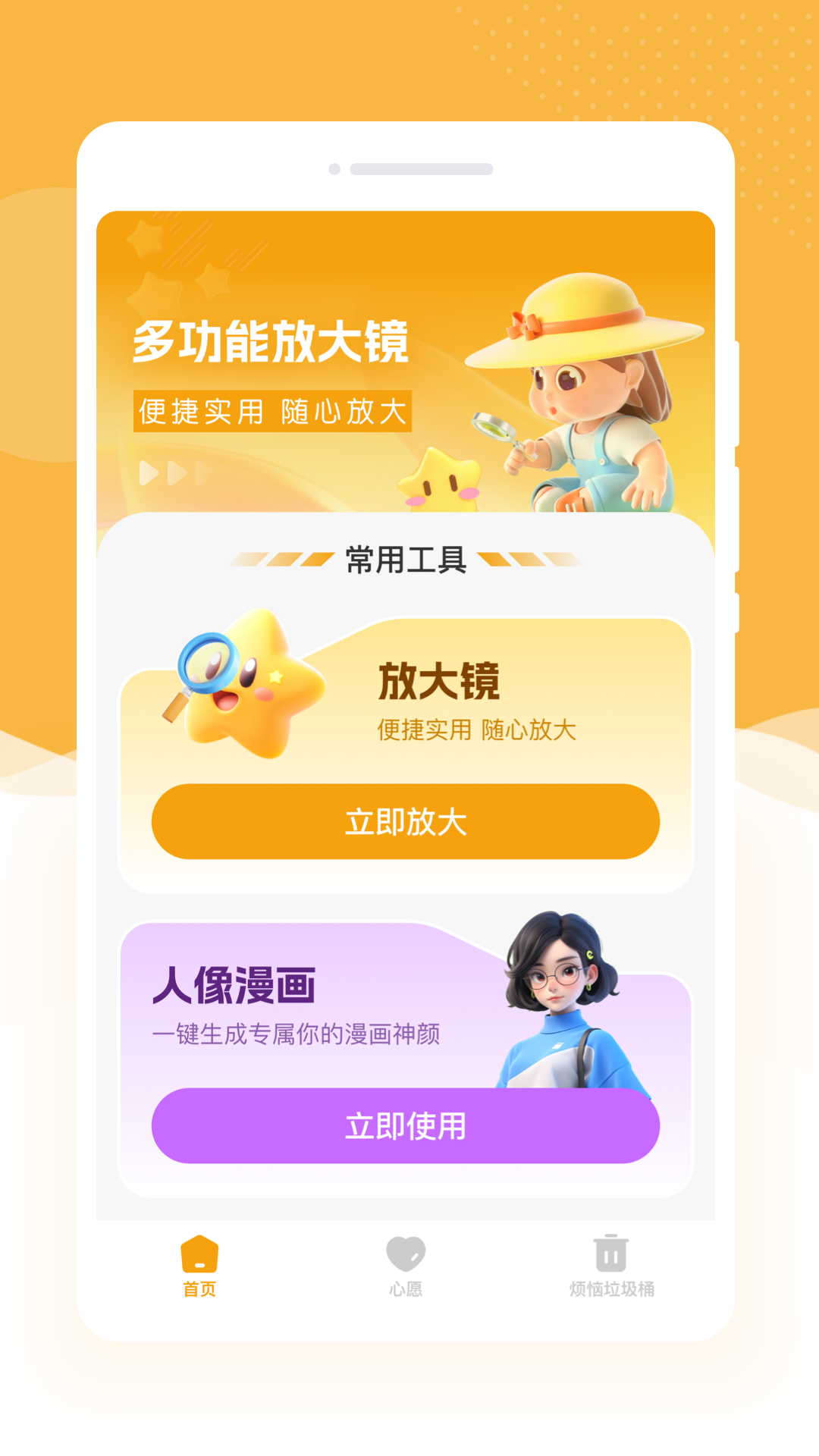 星图放大镜