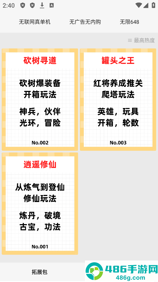 一口气通关我有无限648系统