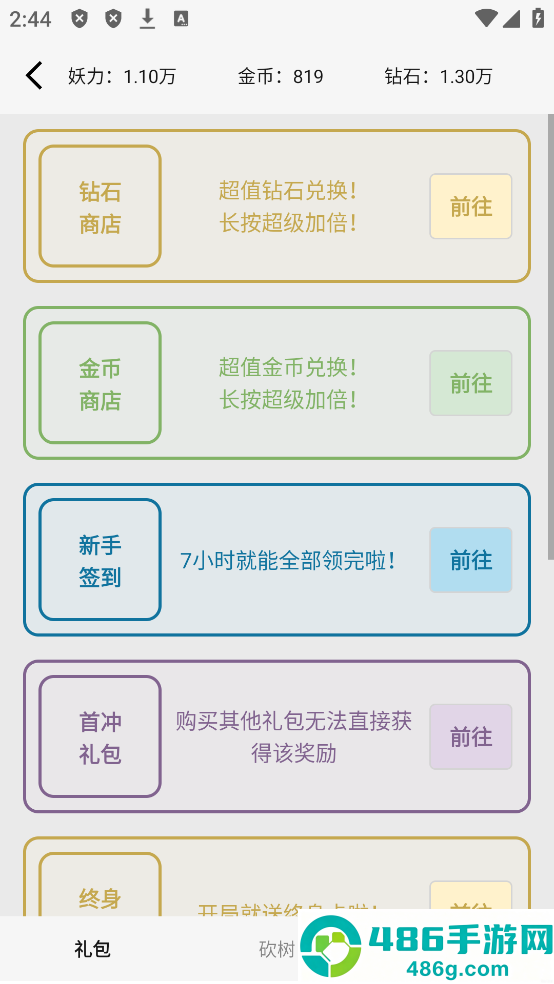 一口气通关我有无限648系统