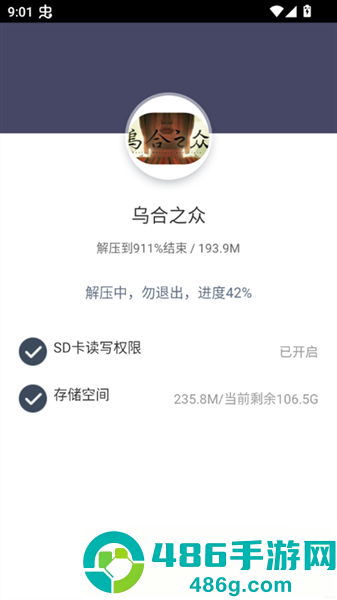 乌合之众游戏