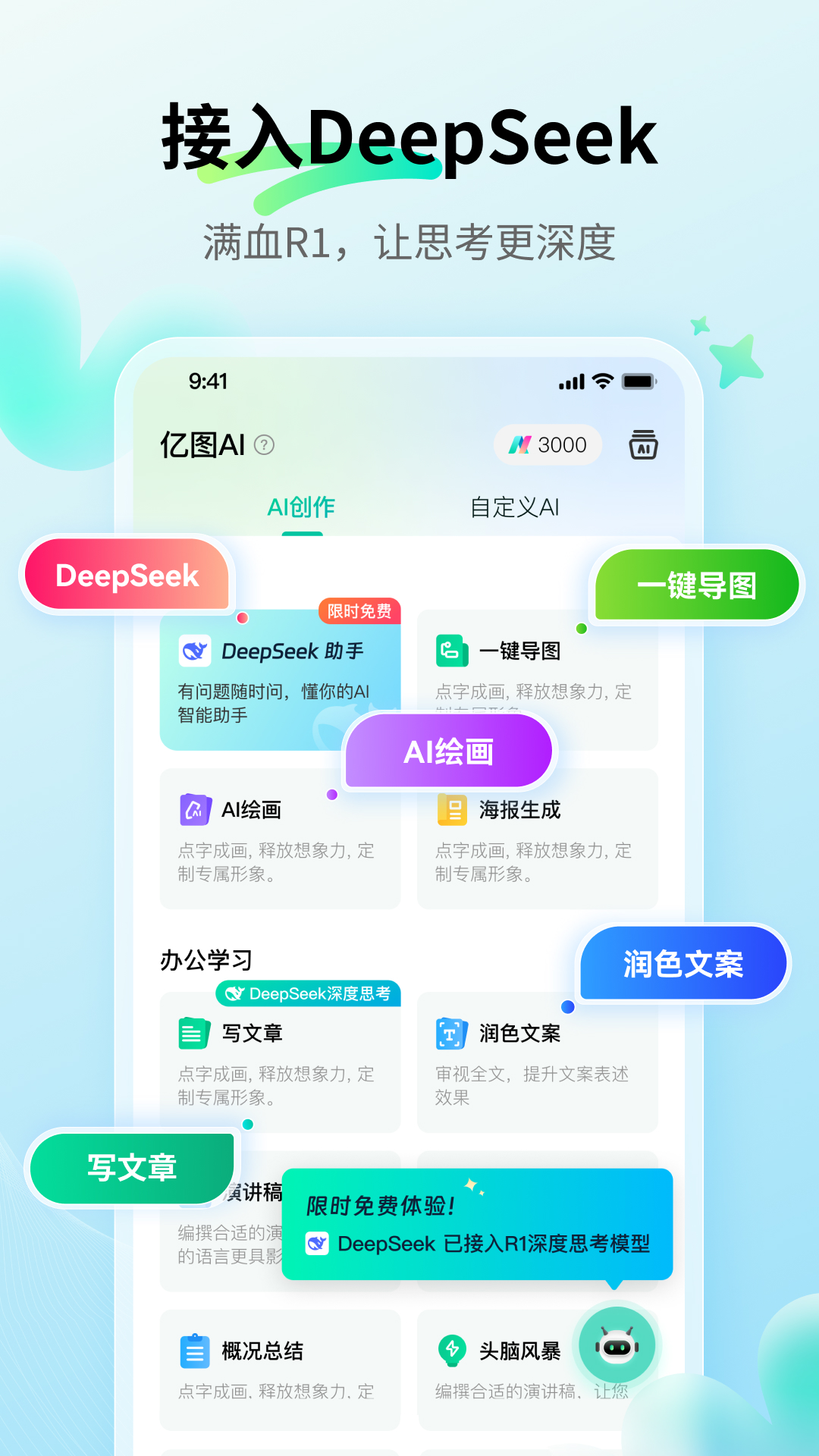 亿图脑图