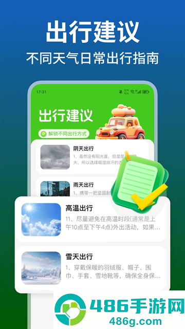 铁路火车高铁余票查app