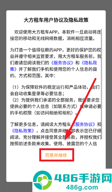 大方租车app