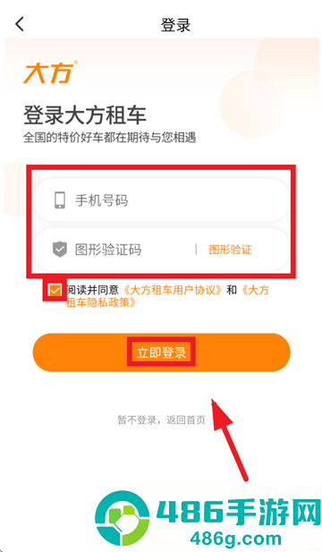 大方租车app