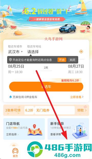 大方租车app