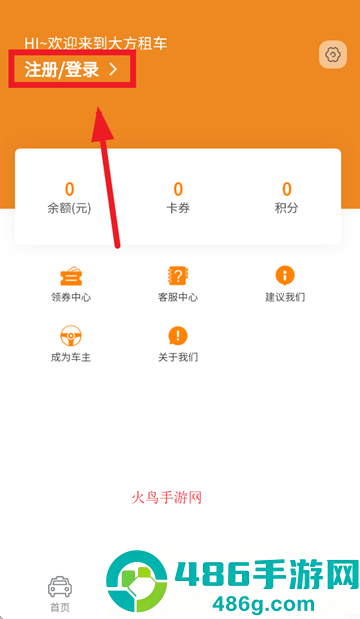 大方租车app