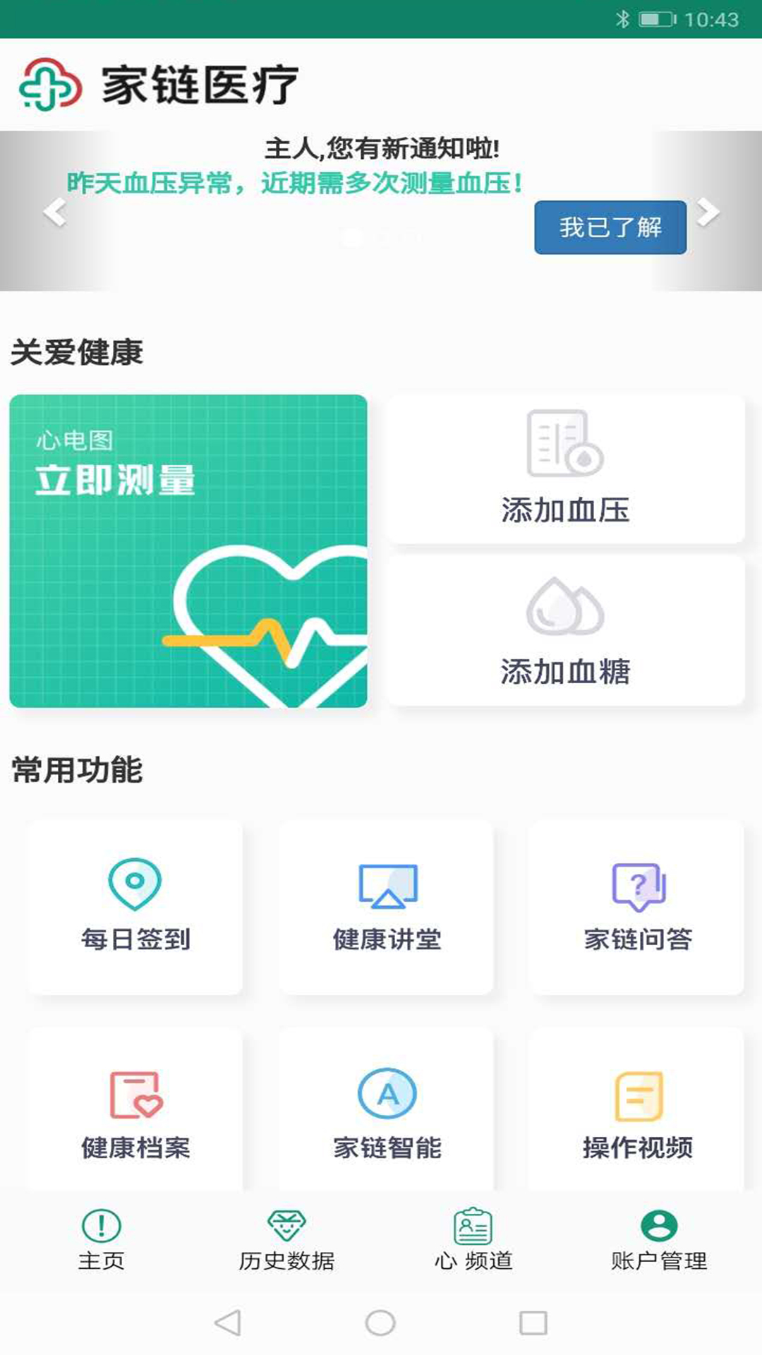 家链医疗