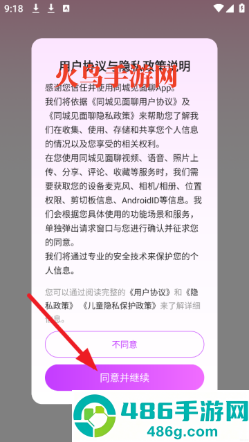 同城见面聊软件