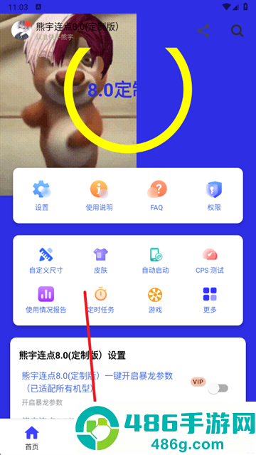 熊宇连点器官方免费版(熊宇连点8.0(定制版）)