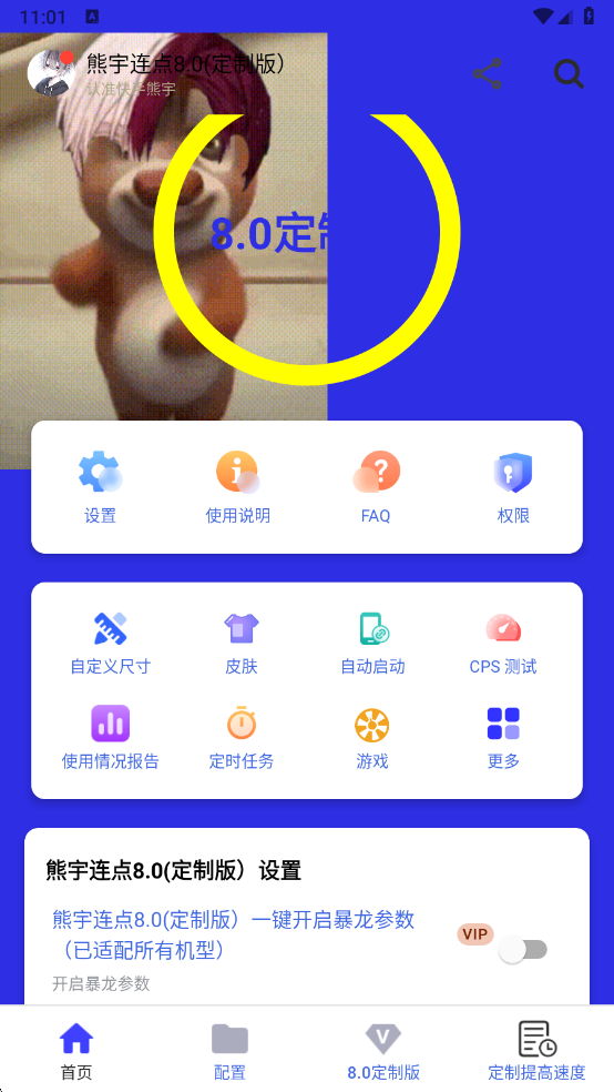 熊宇连点器