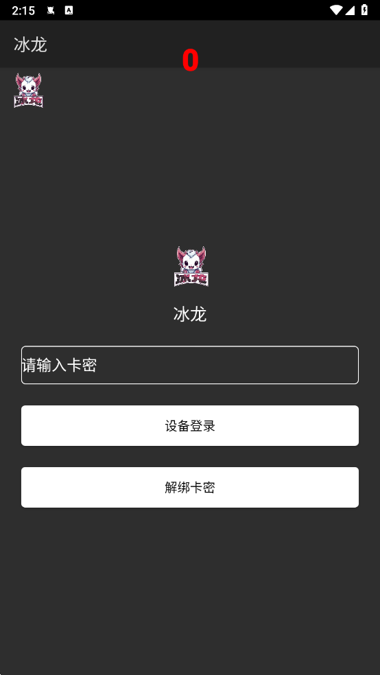 冰龙