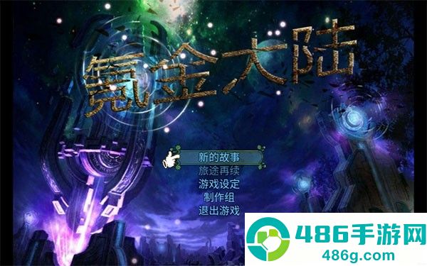 氪金大陆手游官方