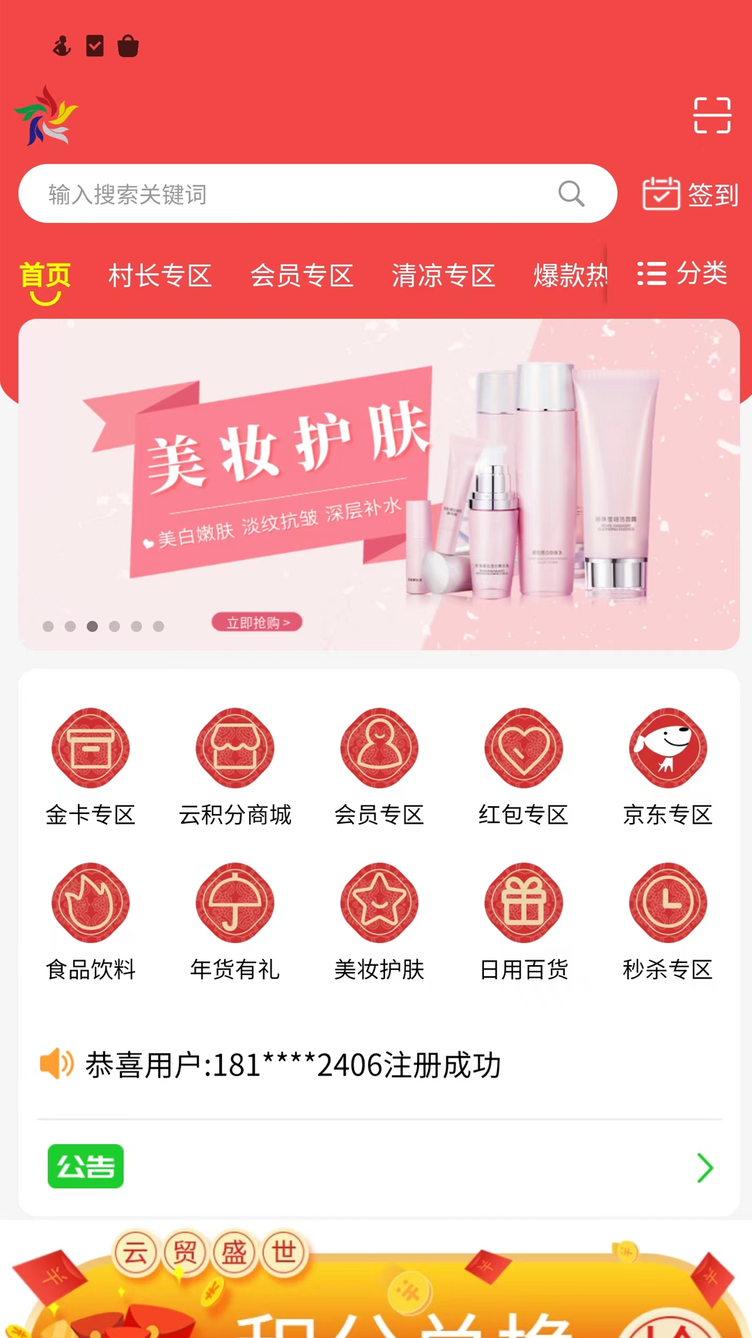 云贸盛世app