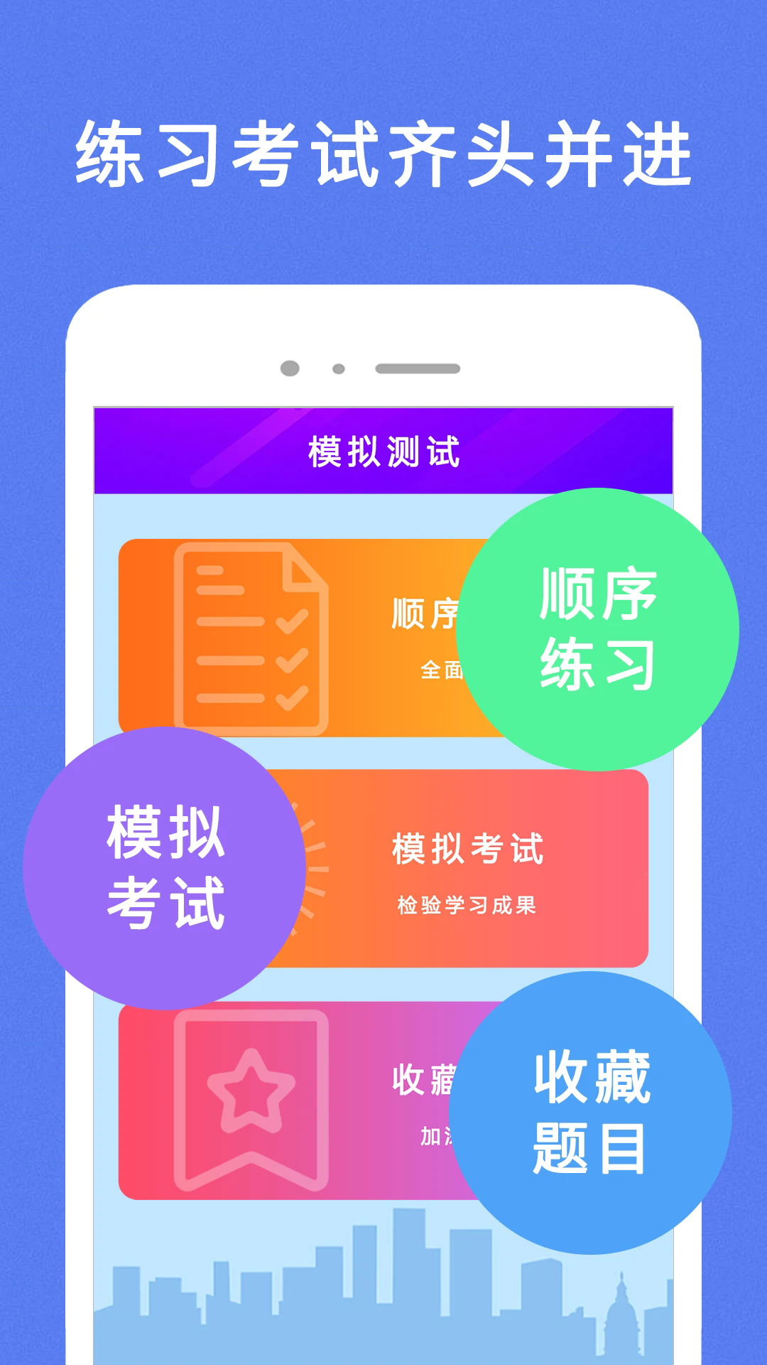 驾考100