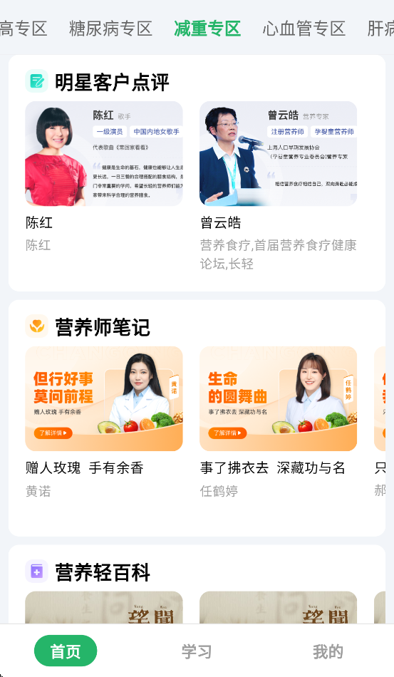 长轻营养食疗