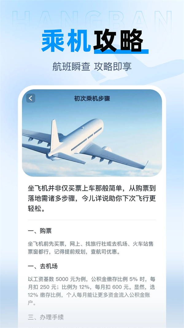 查航班特价机票