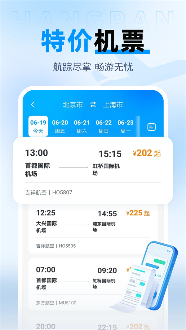 查航班特价机票