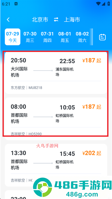 查航班特价机票app