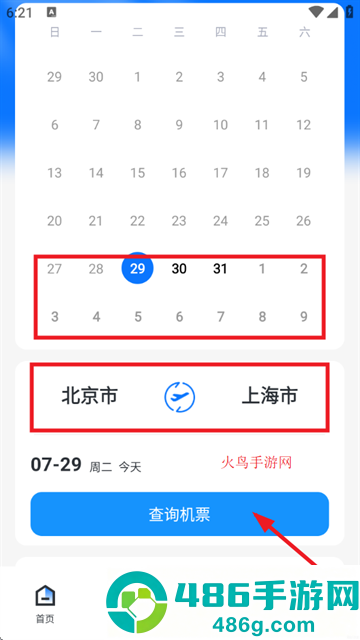 查航班特价机票app