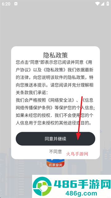 查航班特价机票app