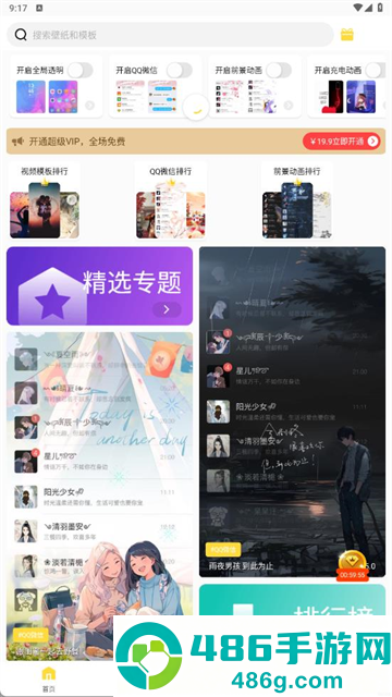 全局透明壁纸软件app下载(羞兔全局壁纸)