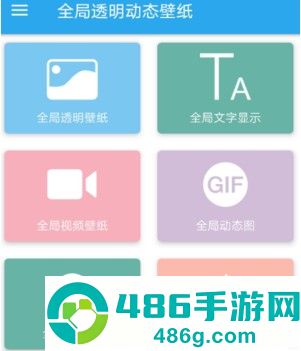 全局透明壁纸软件app下载(羞兔全局壁纸)