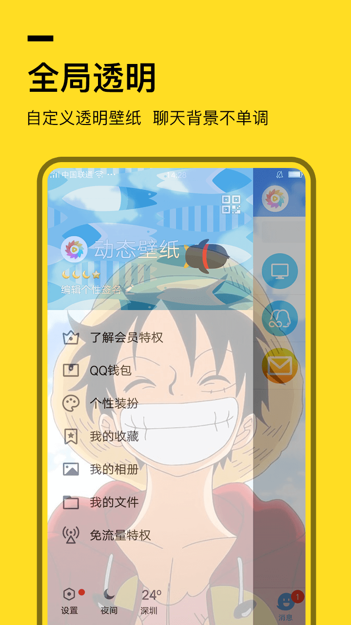 全局透明壁纸软件