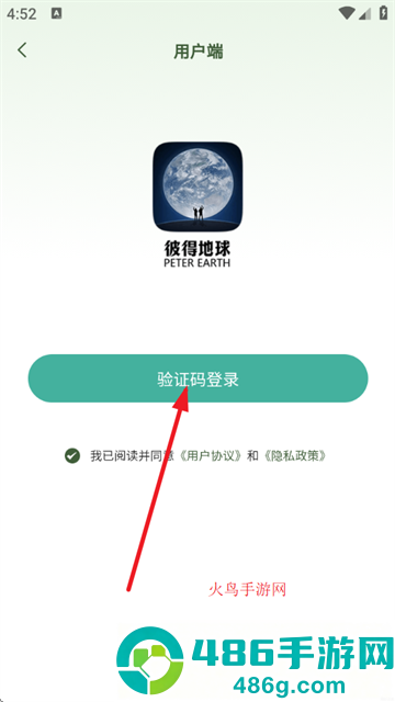 彼得地球app