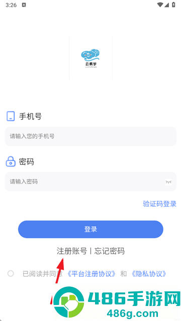 云易学学生端下载安装