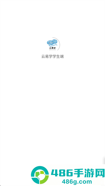 云易学学生端下载安装