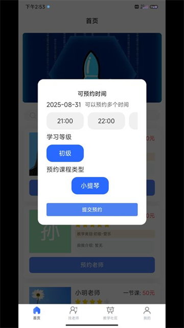 云易学学生端